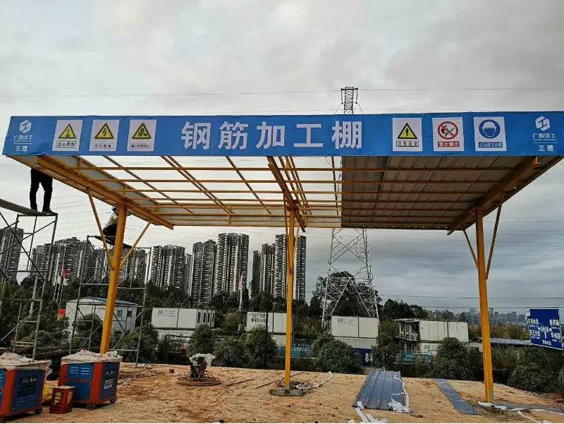 钢筋加工棚