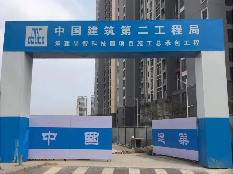 施工工地大门